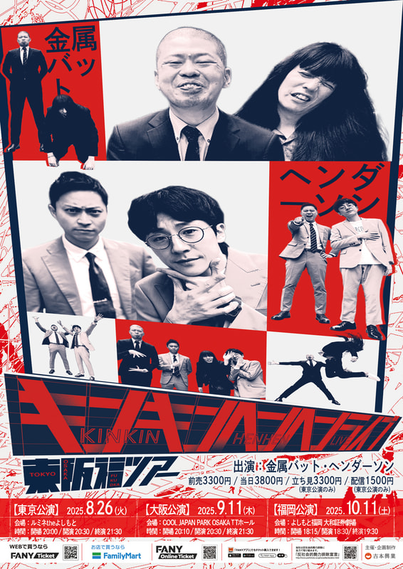 よしもと福岡 よしもと福岡 大和証券劇場 | FANYチケット